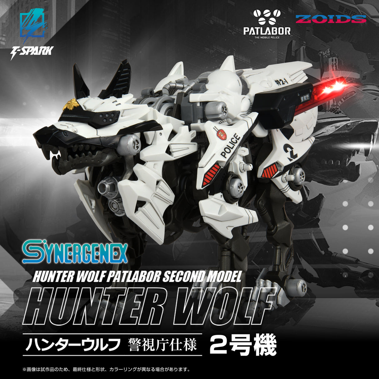 HUNTER WOLF PATLABOR Second Model