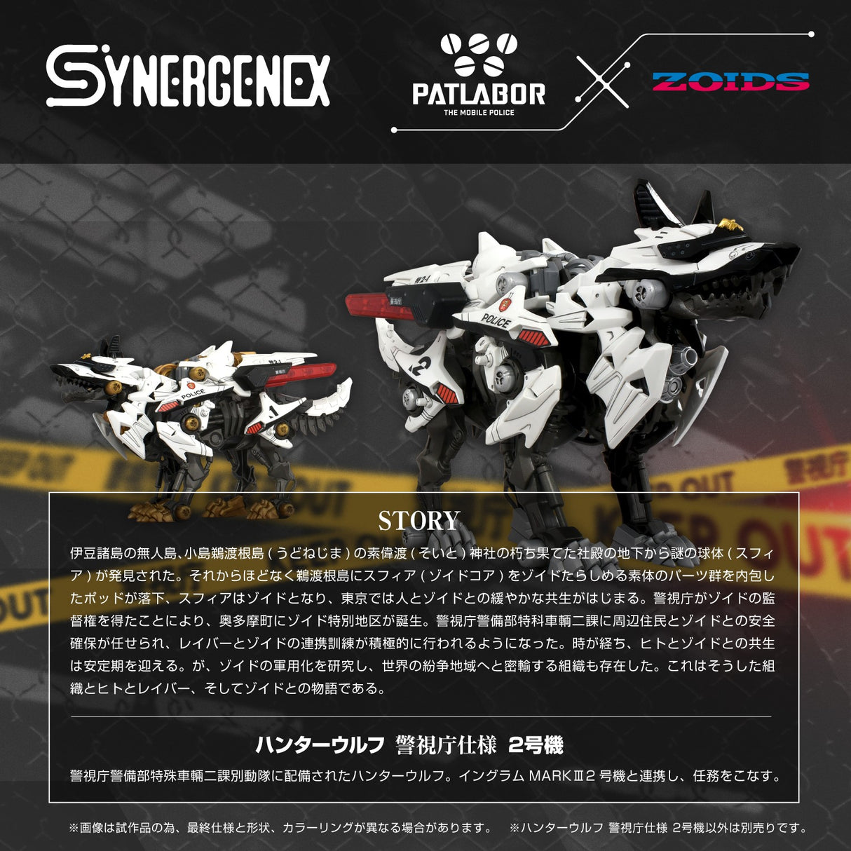 HUNTER WOLF PATLABOR Second Model