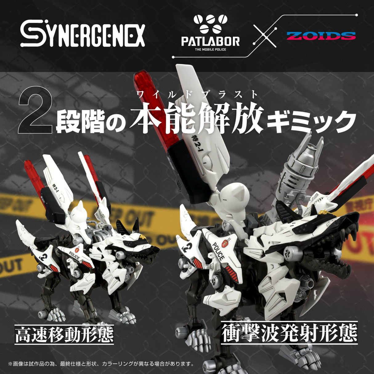 HUNTER WOLF PATLABOR Second Model