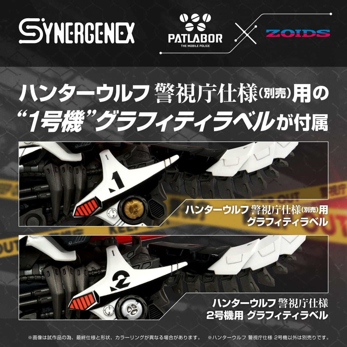 HUNTER WOLF PATLABOR Second Model