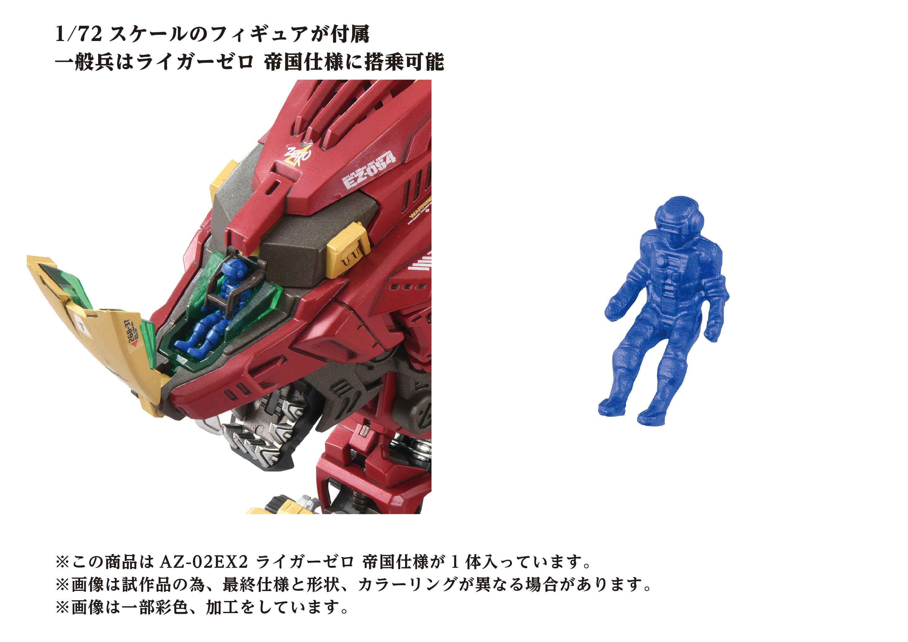 AZ-02EX2 Liger ZERO Empire Version – KOTOBUKIYA US ONLINE