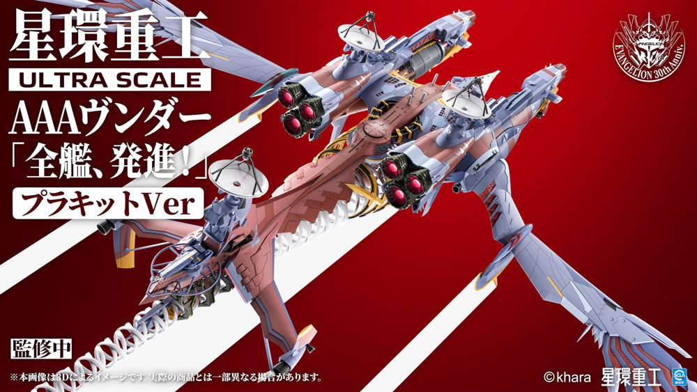 Ultra Scale AAA Wunder (Deluxe Plastic Model Kit Ver.)