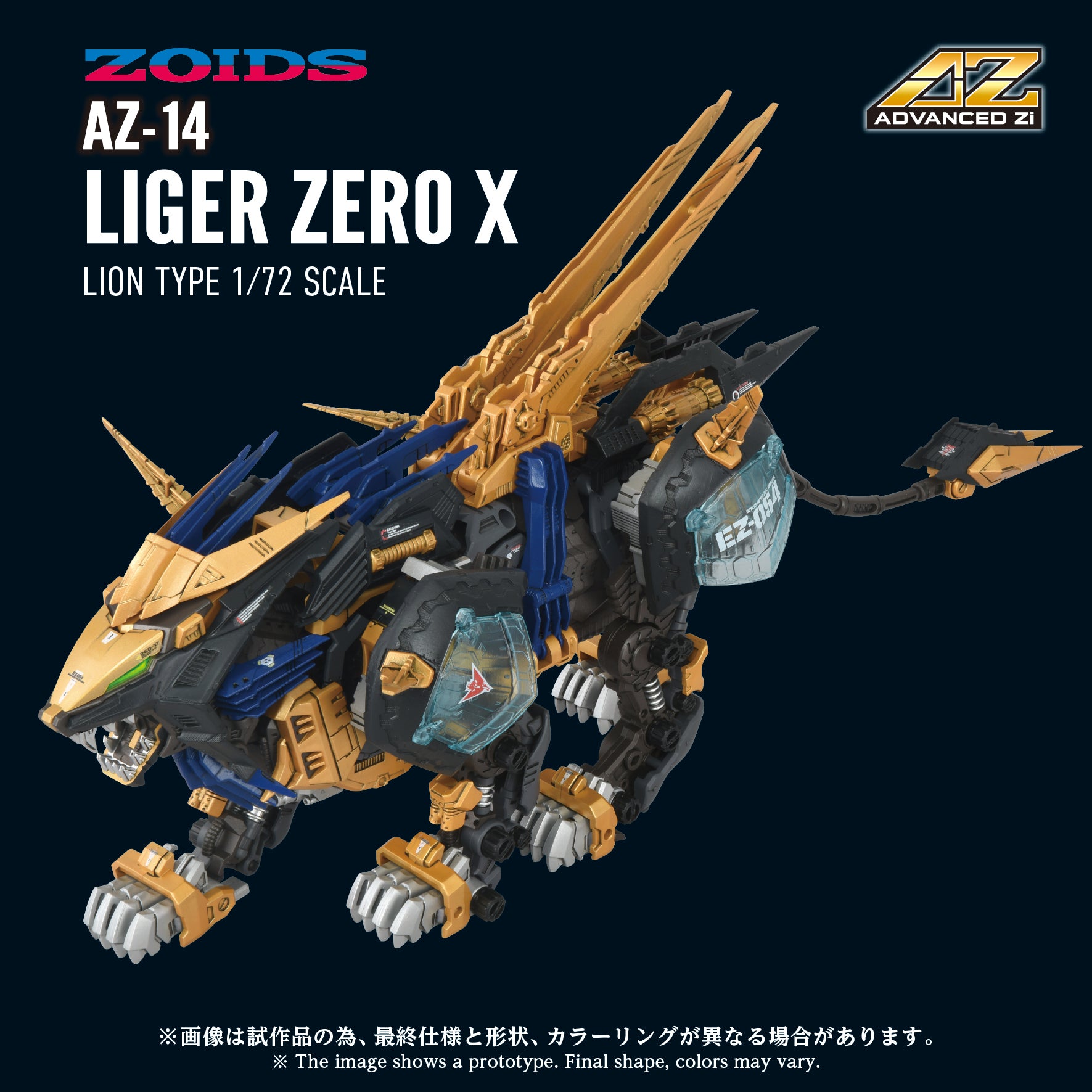 AZ-14 LIGER ZERO X – KOTOBUKIYA US ONLINE