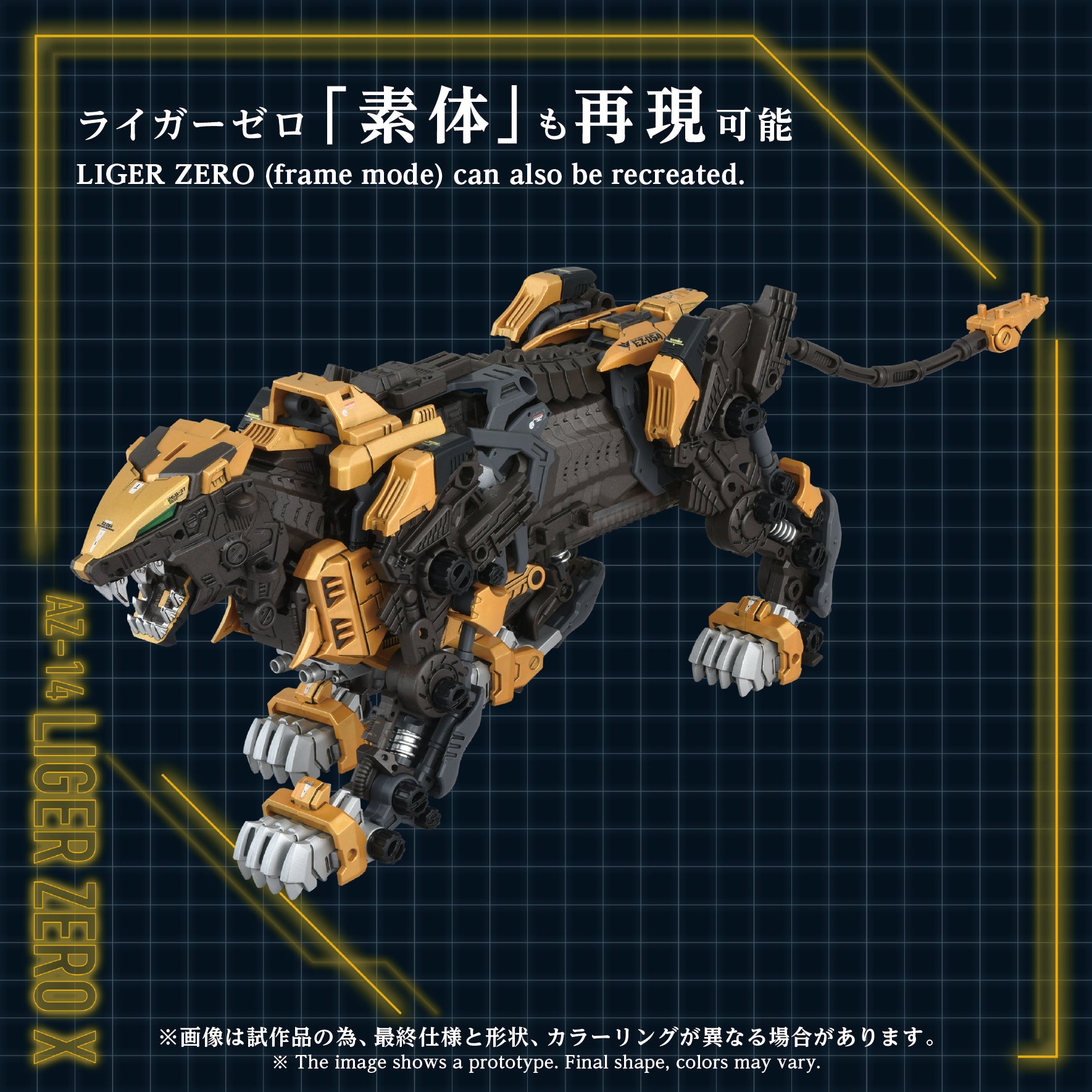 AZ-14 LIGER ZERO X – KOTOBUKIYA US ONLINE