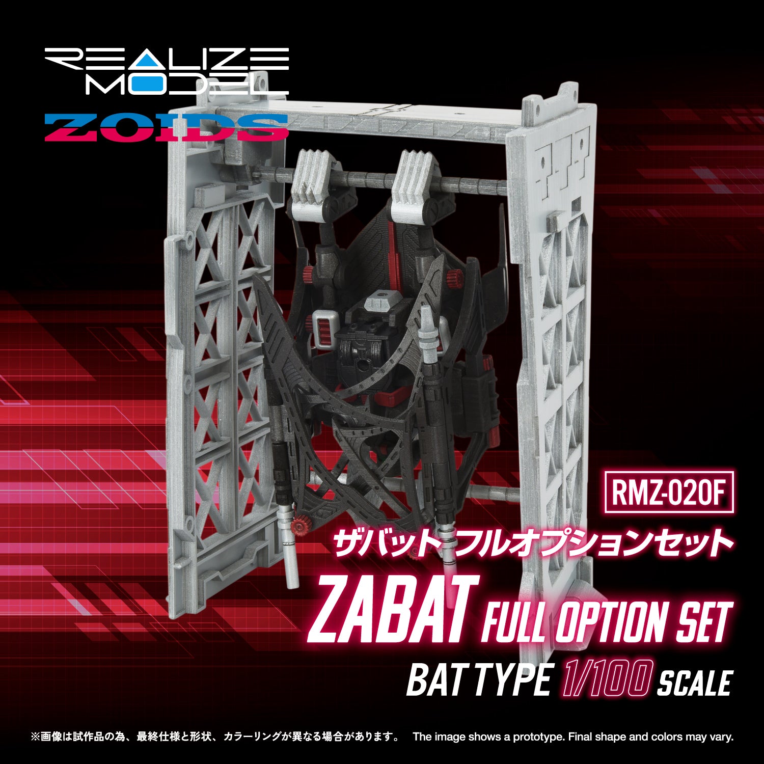 RMZ-020F ZABAT FULL OPTION SET – KOTOBUKIYA US ONLINE
