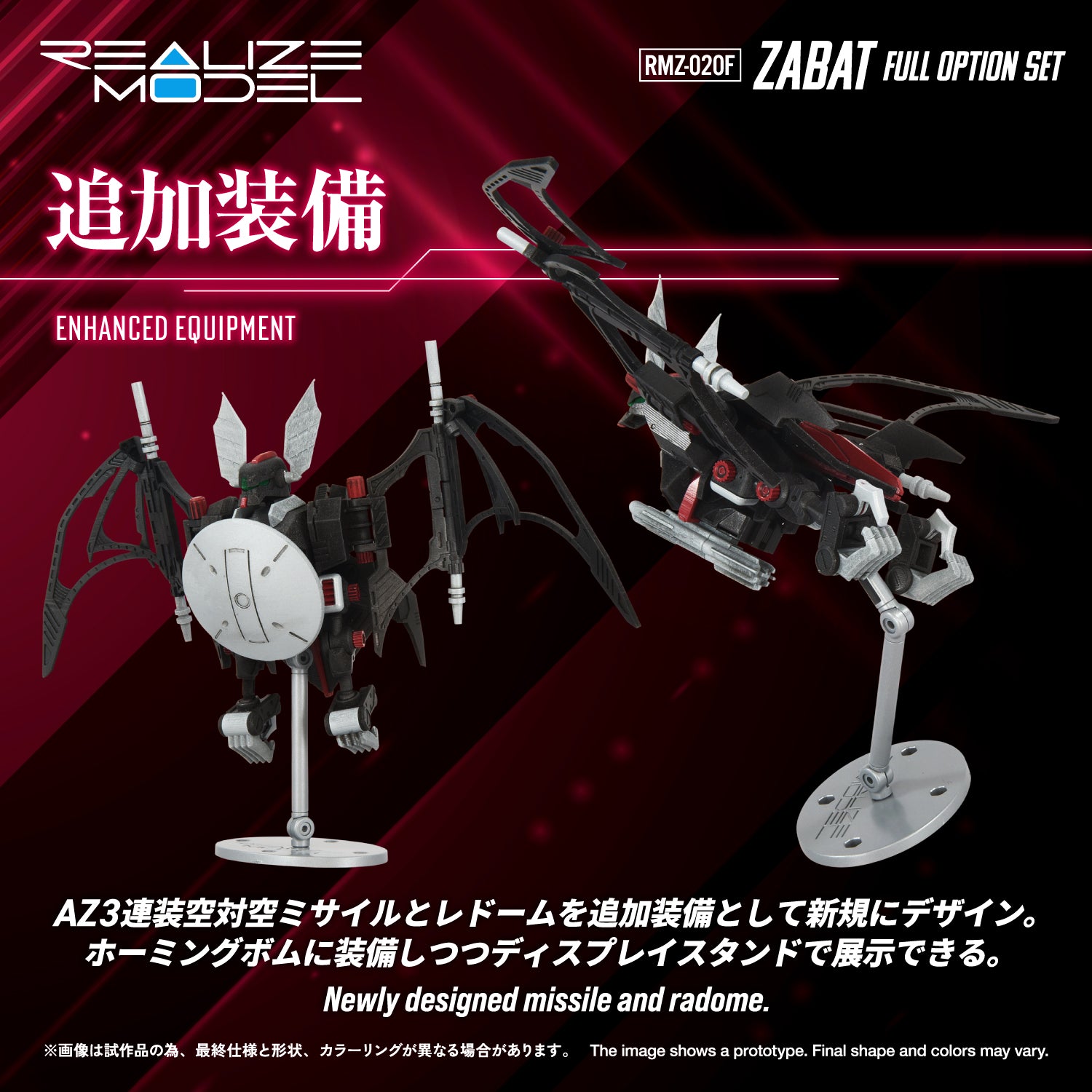 RMZ-020F ZABAT FULL OPTION SET – KOTOBUKIYA US ONLINE