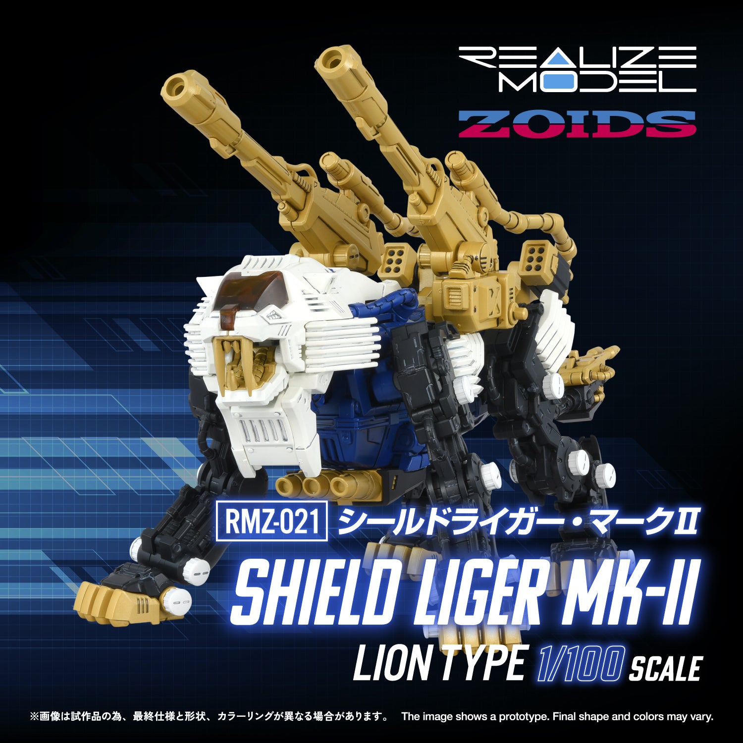 RMZ-021 SHIELD LIGER MK-2 – KOTOBUKIYA US ONLINE
