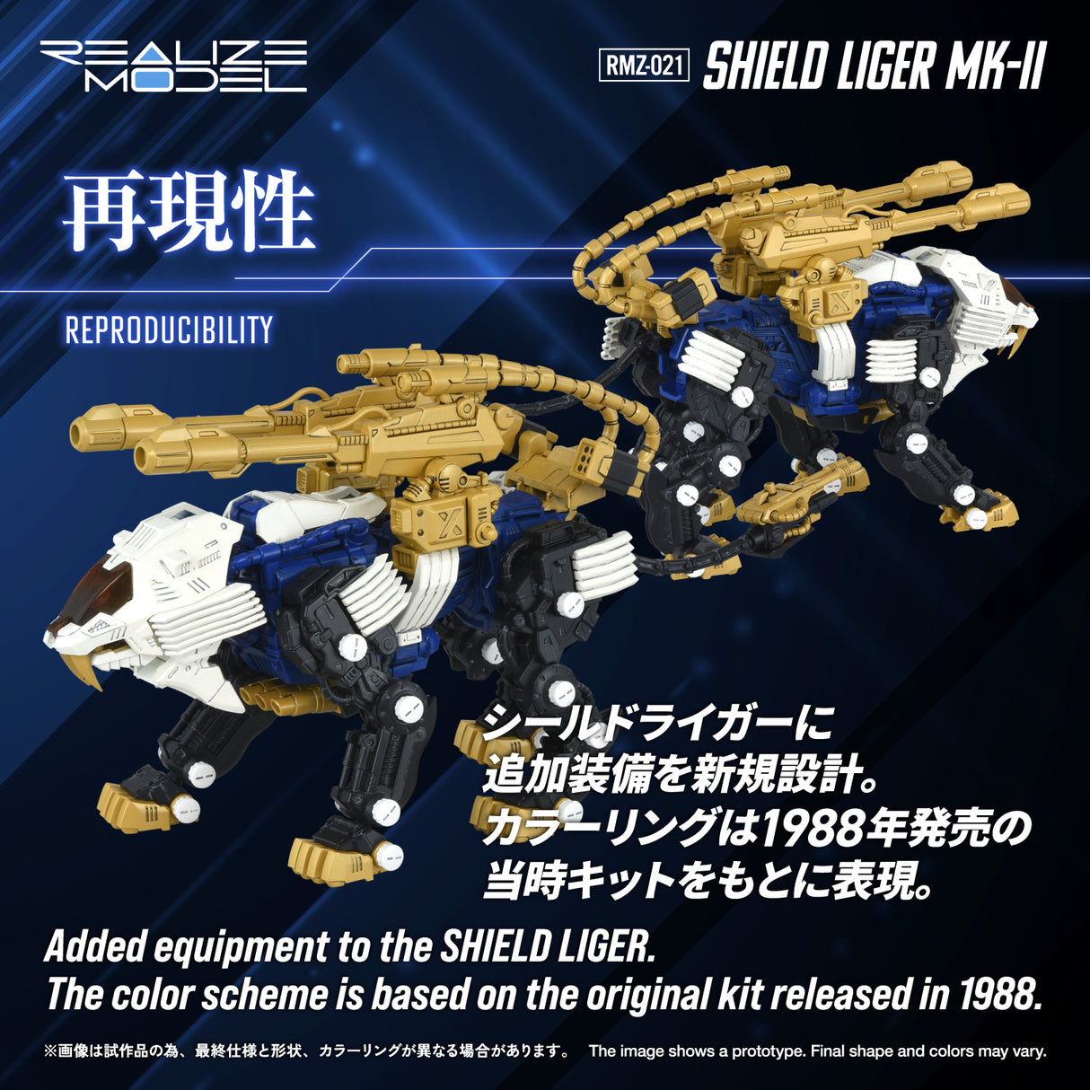 RMZ-021 SHIELD LIGER MK-2