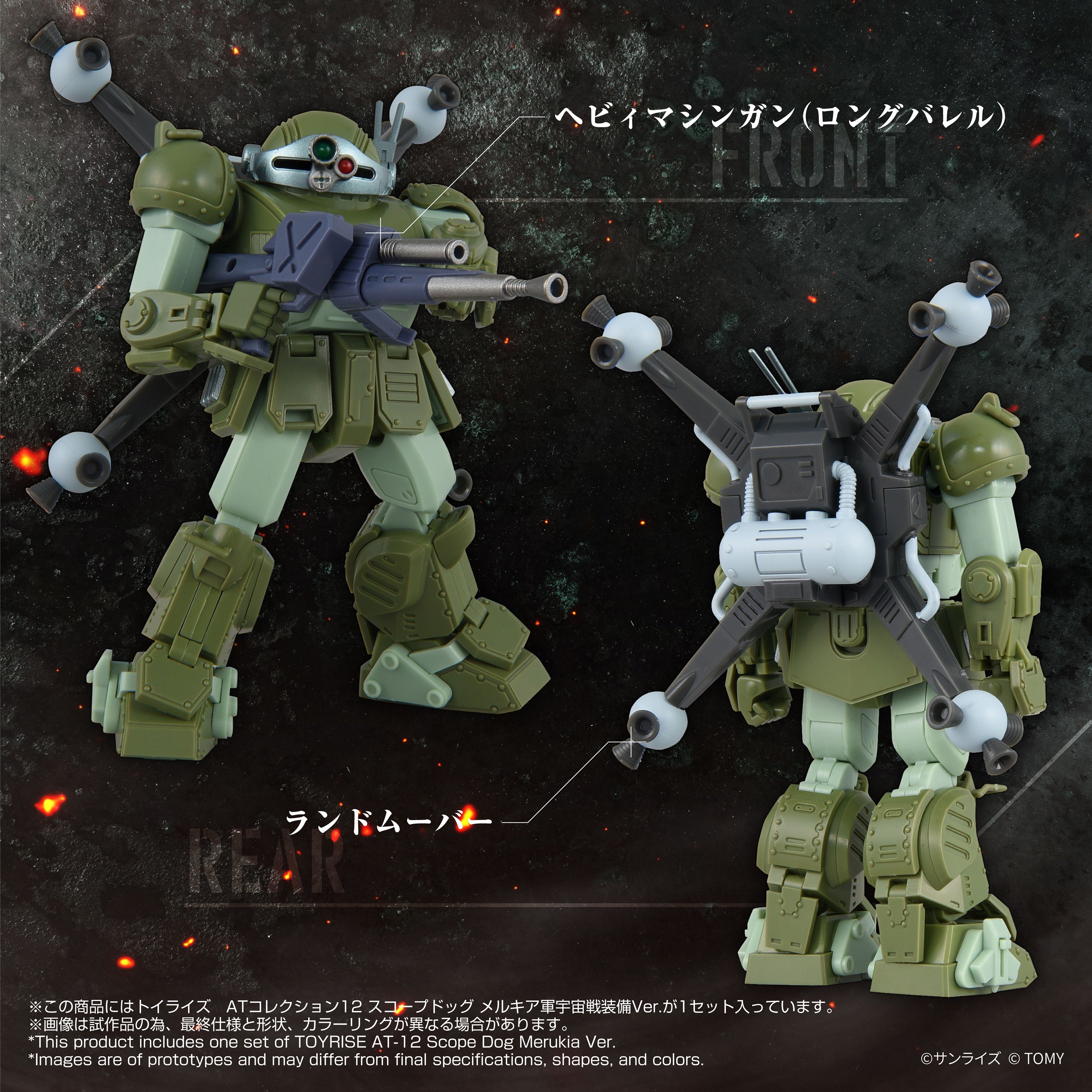 TOYRISE AT-12 Scope Dog Round Mover – KOTOBUKIYA US ONLINE