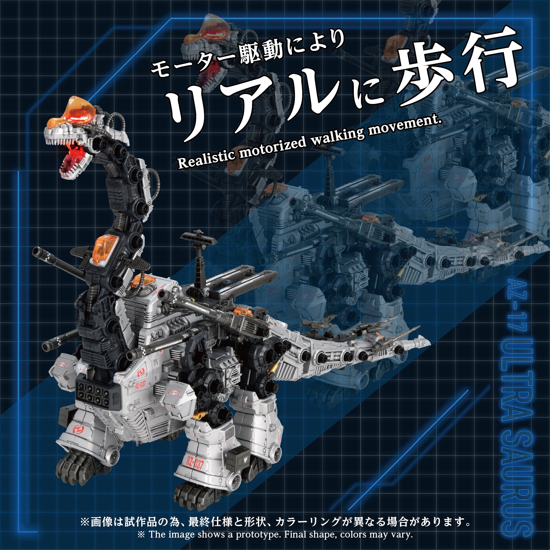 AZ-17 ULTRA SAURUS – KOTOBUKIYA US ONLINE
