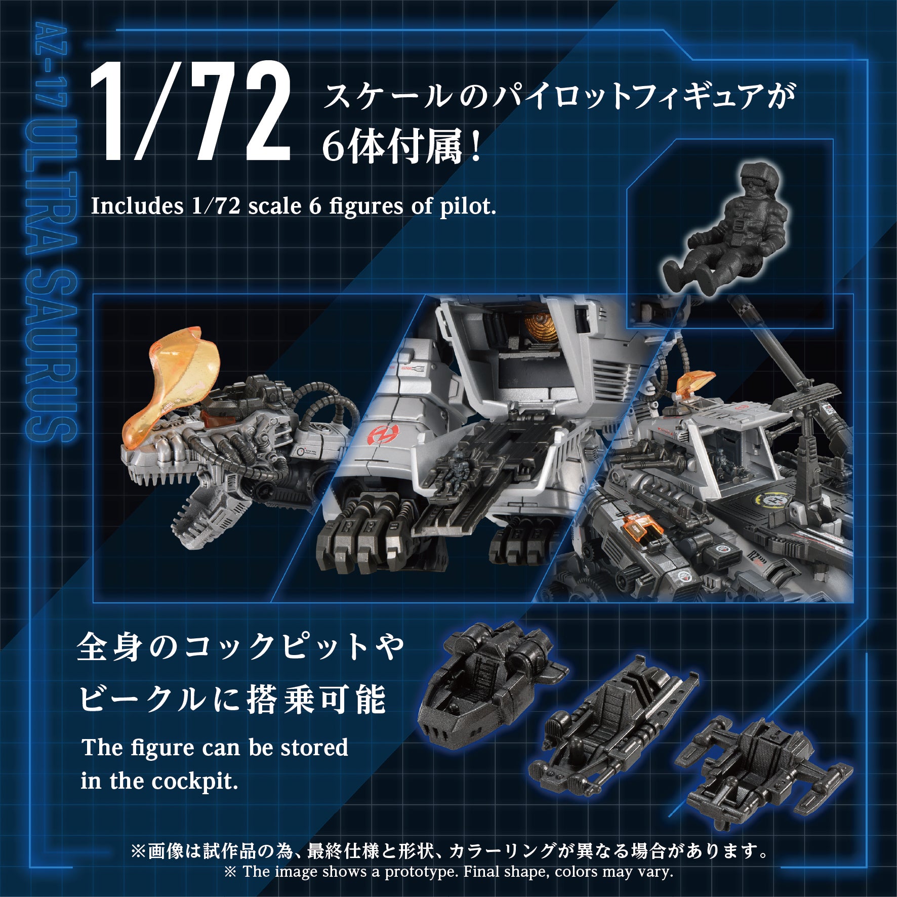 UR SAR Aセット AZ-17 ULTRA SAURUS – KOTOBUKIYA US ONLINE