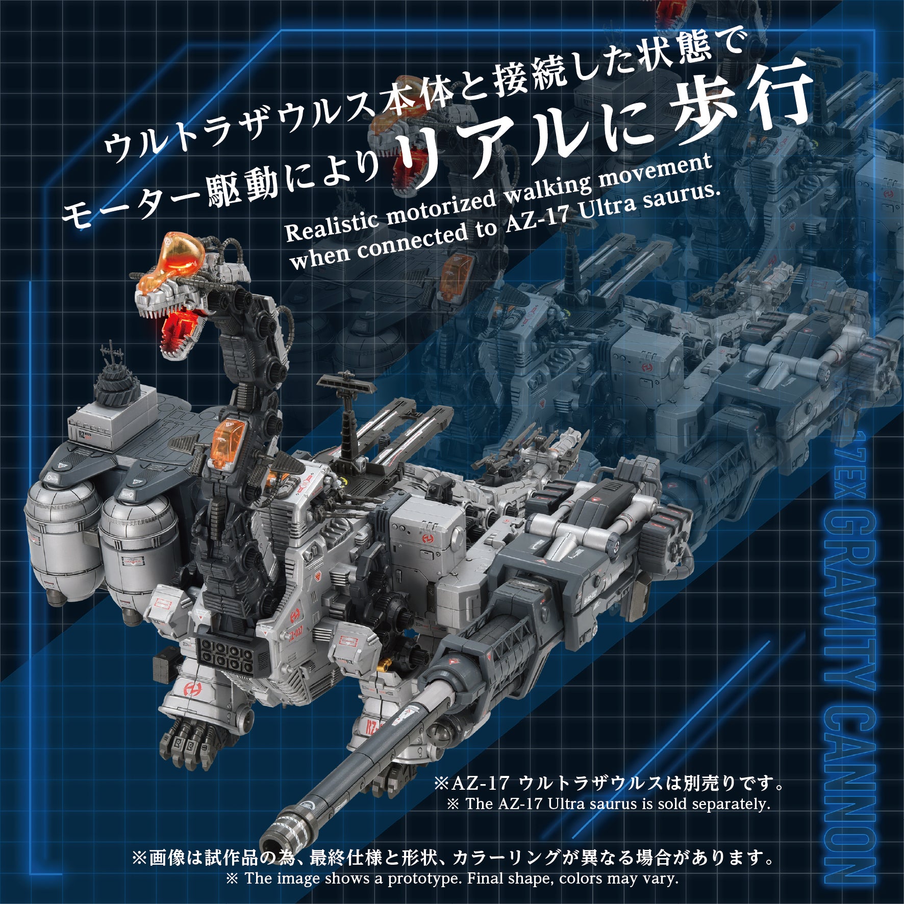 AZ-17EX ULTRA SAURUS GRAVITY CANNON – KOTOBUKIYA US ONLINE