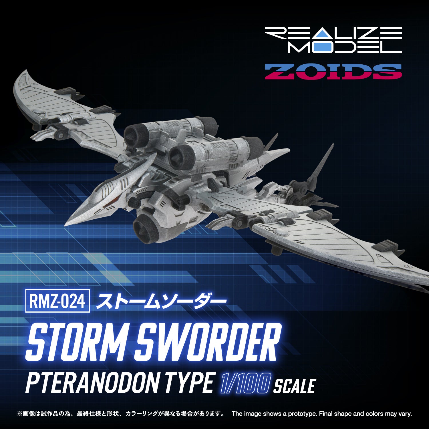 RMZ-024 STORM SWORDER – KOTOBUKIYA US ONLINE