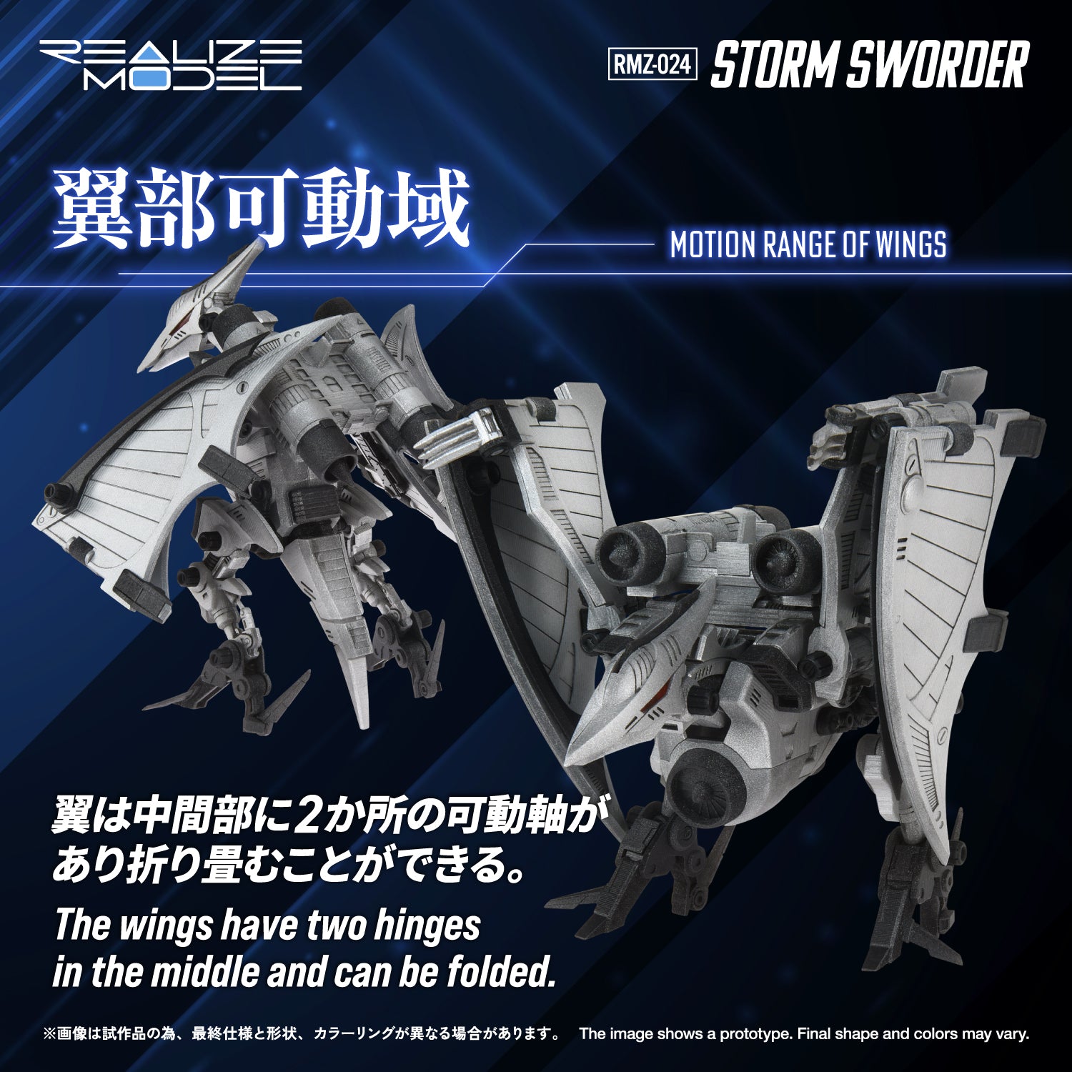 M!LK Over The Storm WIZY限定盤 RMZ-024 STORM SWORDER – KOTOBUKIYA US ONLINE