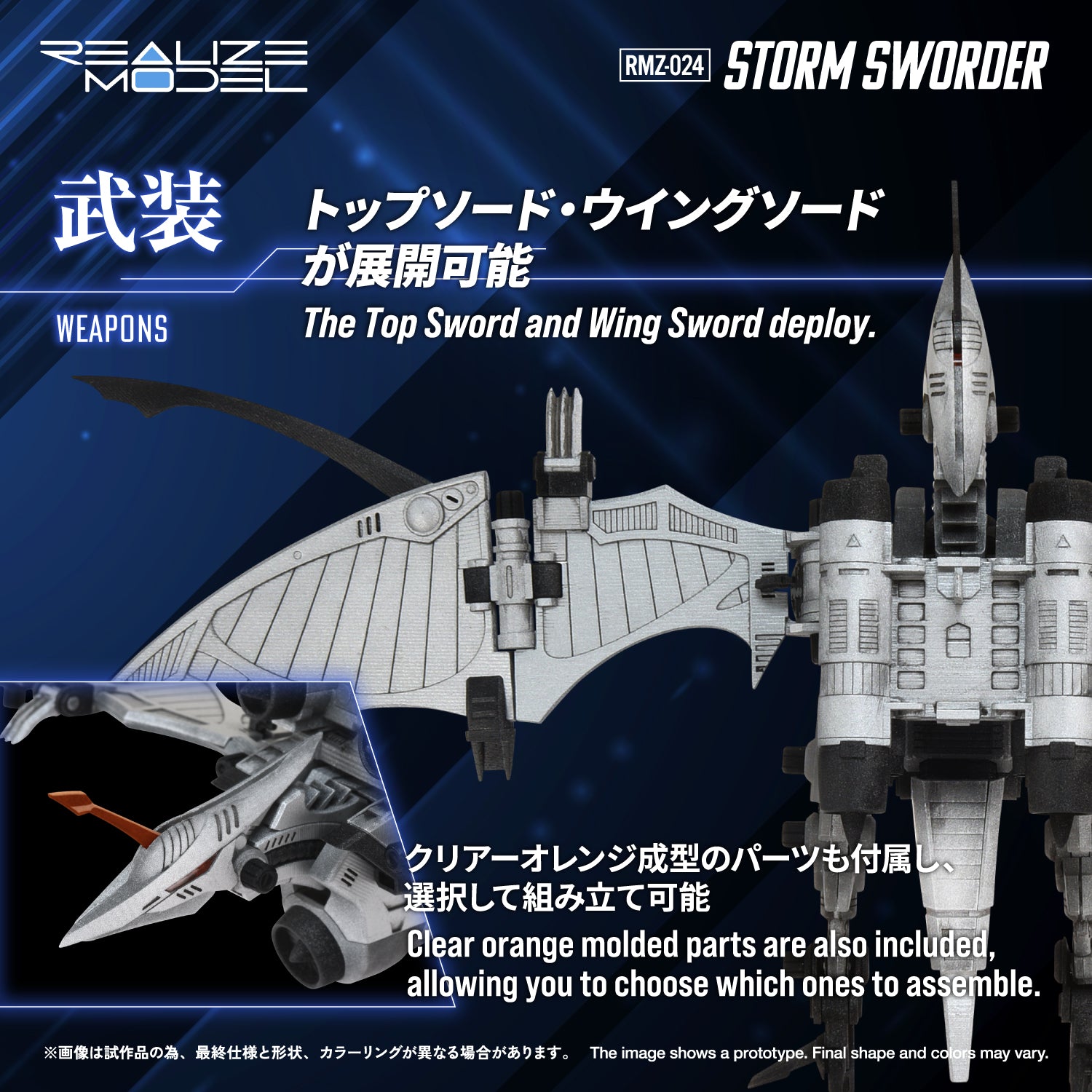 RMZ-024 STORM SWORDER – KOTOBUKIYA US ONLINE