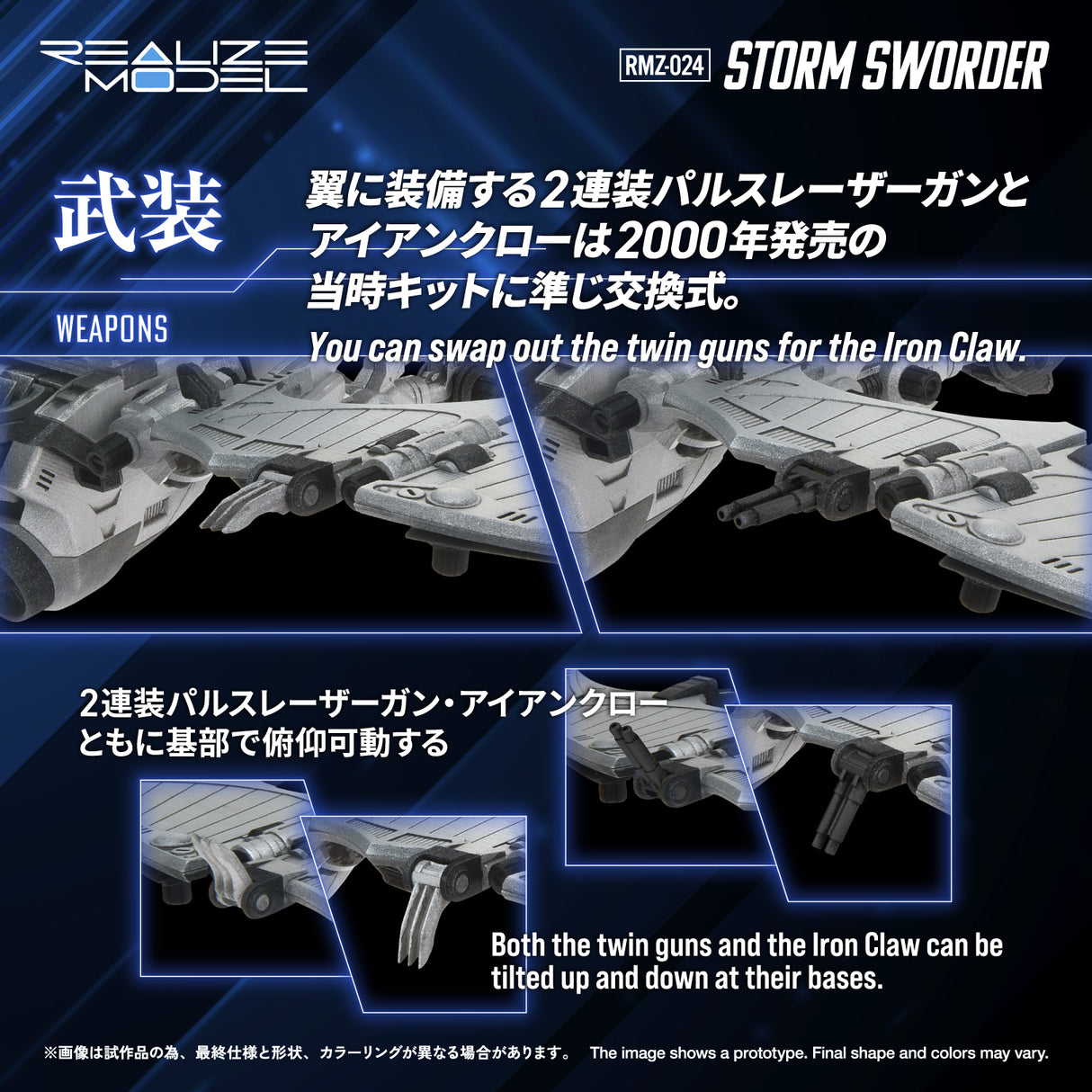 RMZ-024 STORM SWORDER