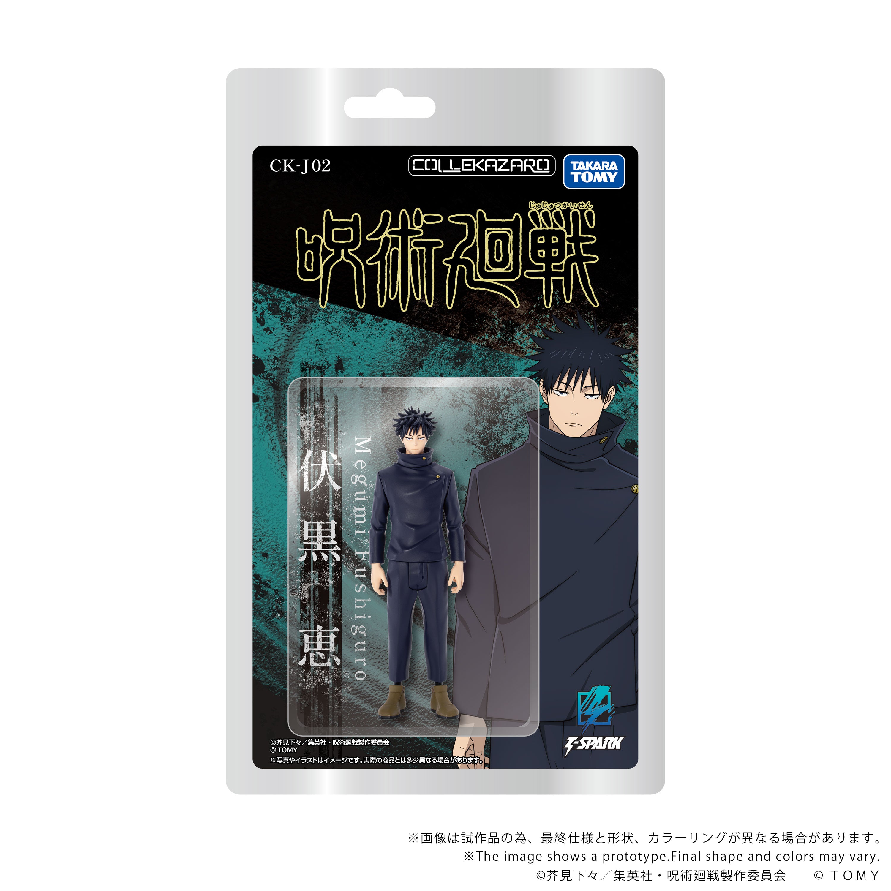 CK-J02 COLLEKAZARO Jujutsu Kaisen Megumi Fushiguro – KOTOBUKIYA US
