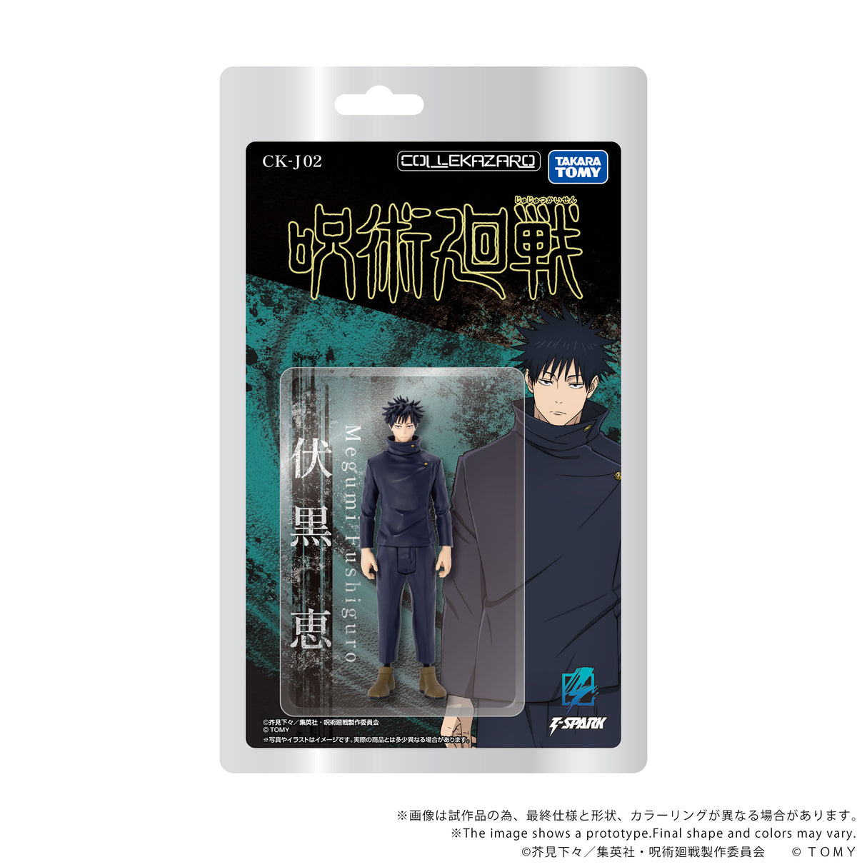 CK-J02 COLLEKAZARO Jujutsu Kaisen Megumi Fushiguro