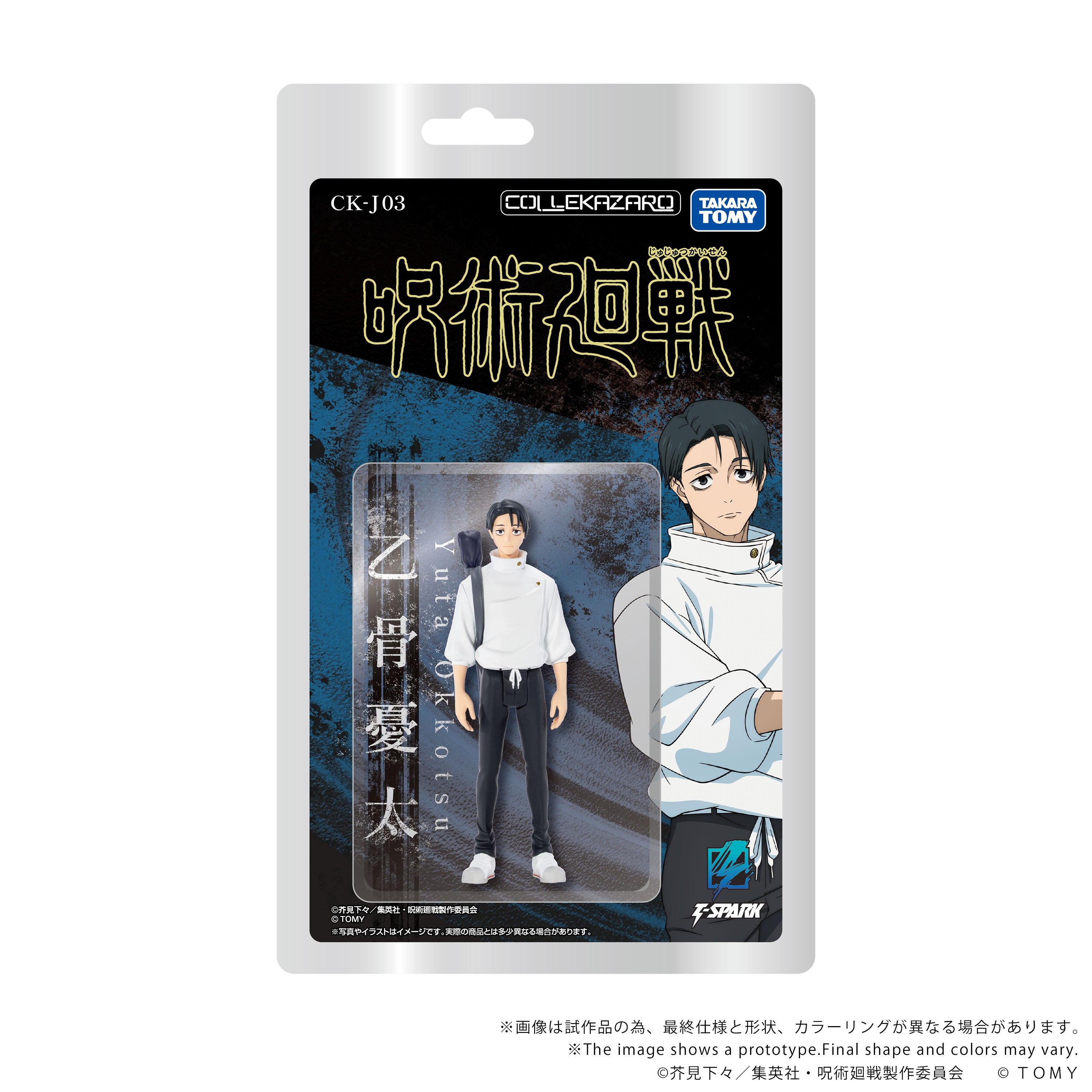 yuutoさん専用 CK-J03 COLLEKAZARO Jujutsu Kaisen Yuta Okkotsu – KOTOBUKIYA US ONLINE