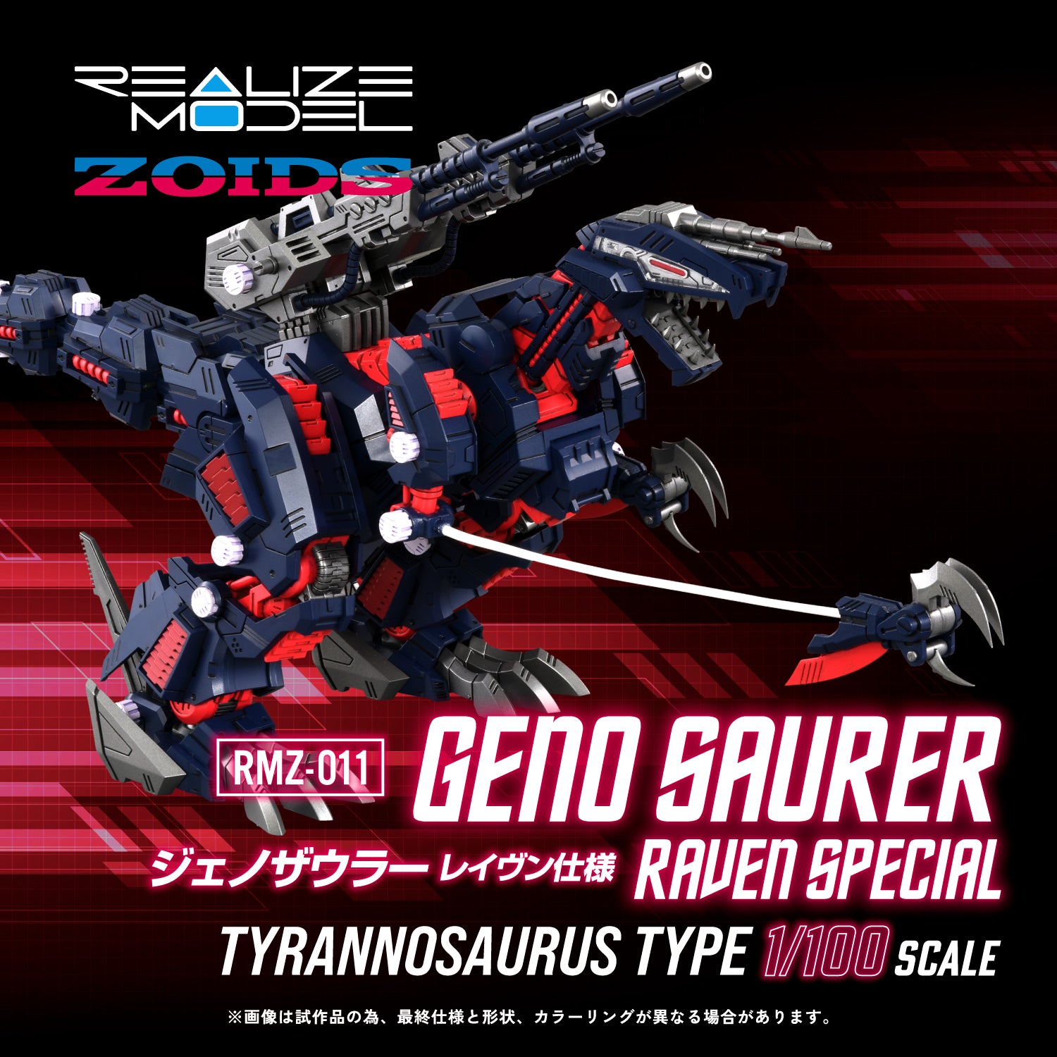 RMZ-011 GENO SAURER RAVEN SPECIAL – KOTOBUKIYA US ONLINE