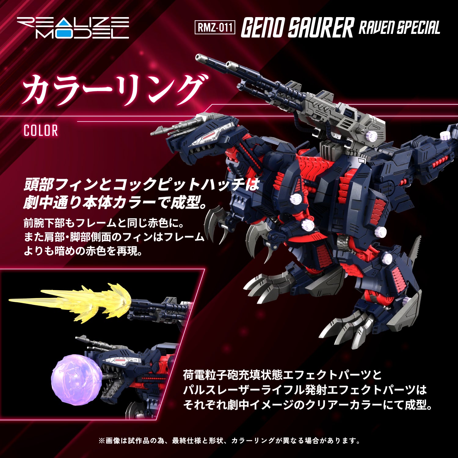 RMZ-011 GENO SAURER RAVEN SPECIAL – KOTOBUKIYA US ONLINE
