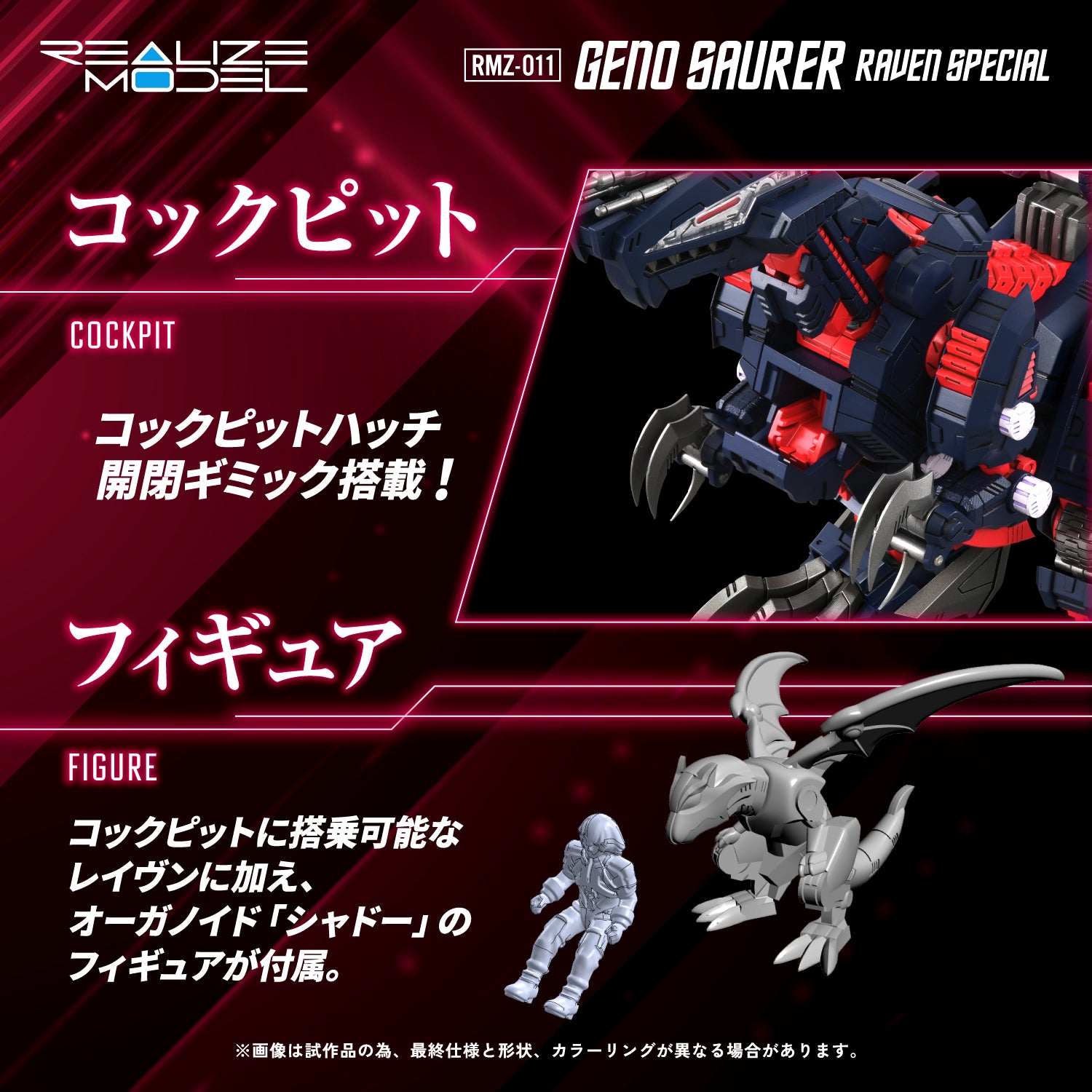RMZ-011 GENO SAURER RAVEN SPECIAL – KOTOBUKIYA US ONLINE