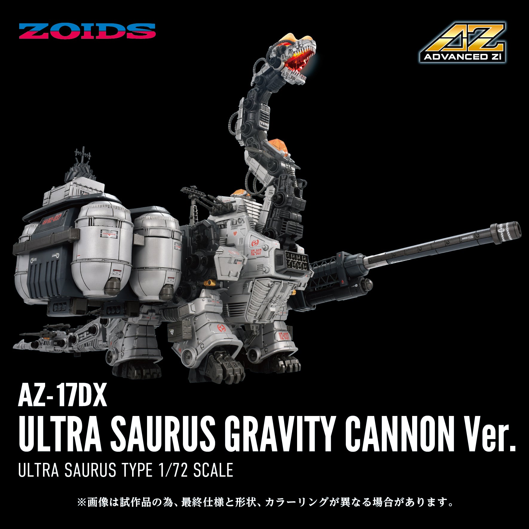 ZOIDS ADVANCED SERIES AZ-17DX ULTRA SAURUS GRAVITY CANNON DELUXE