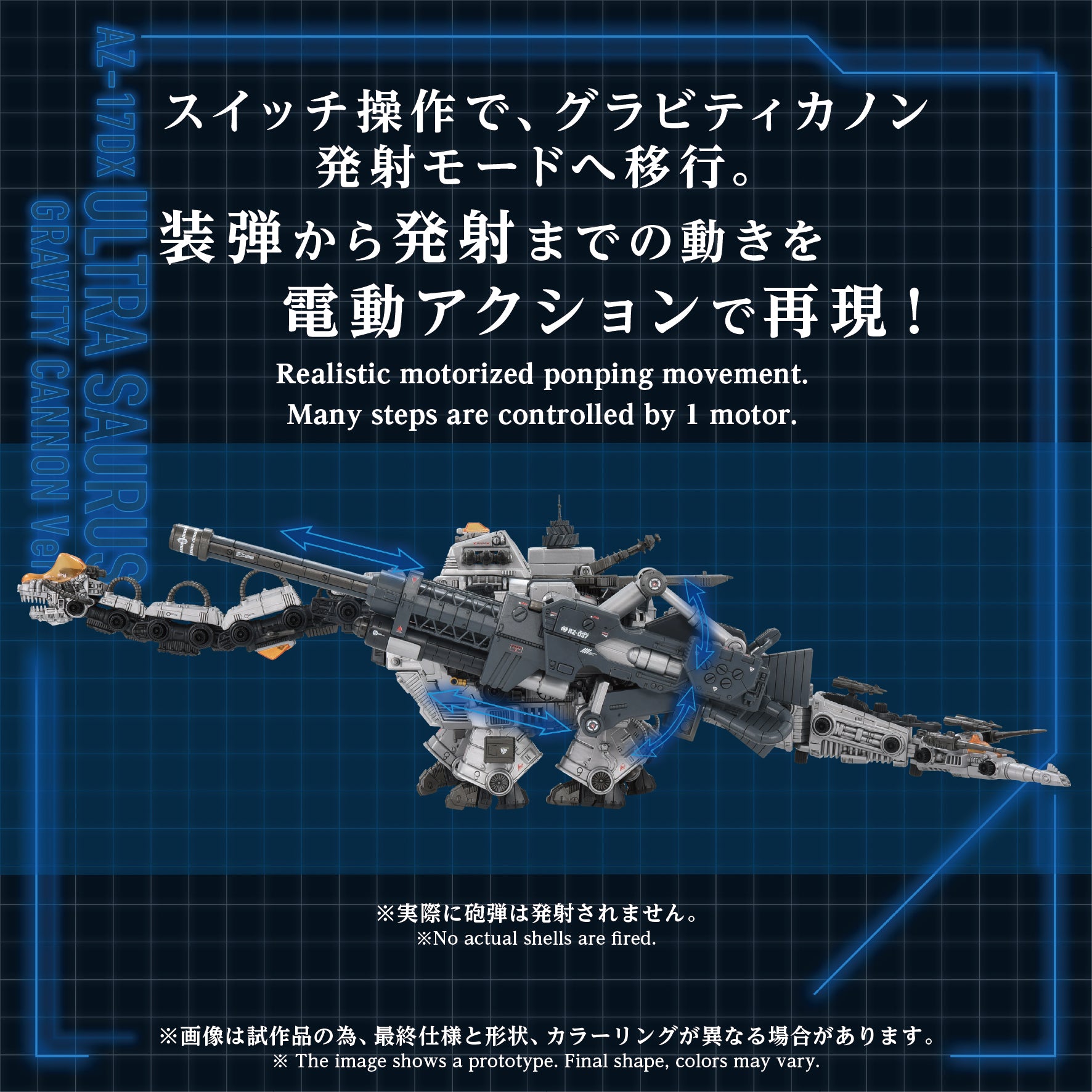 ZOIDS ADVANCED SERIES AZ-17DX ULTRA SAURUS GRAVITY CANNON DELUXE