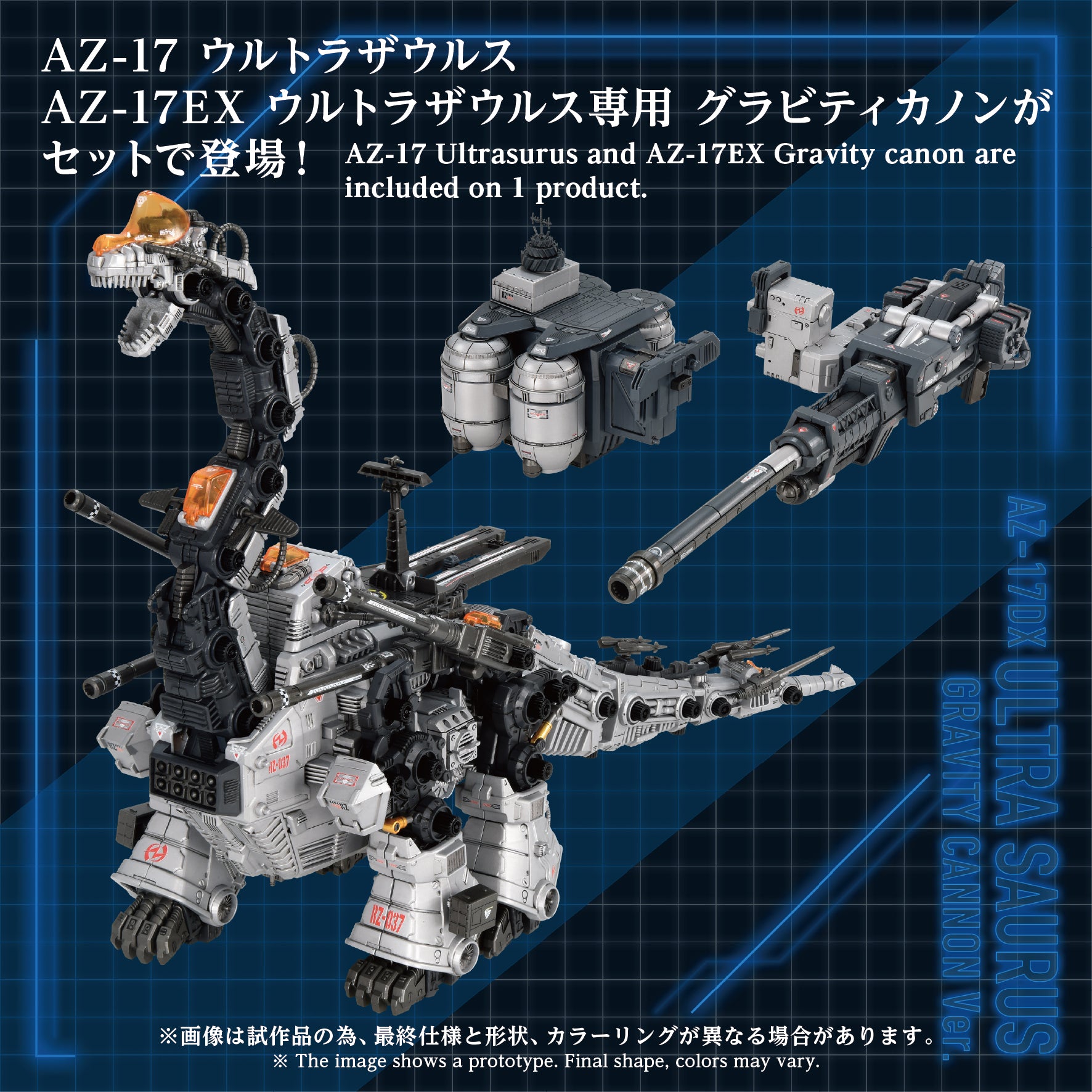 ZOIDS ADVANCED SERIES AZ-17DX ULTRA SAURUS GRAVITY CANNON DELUXE