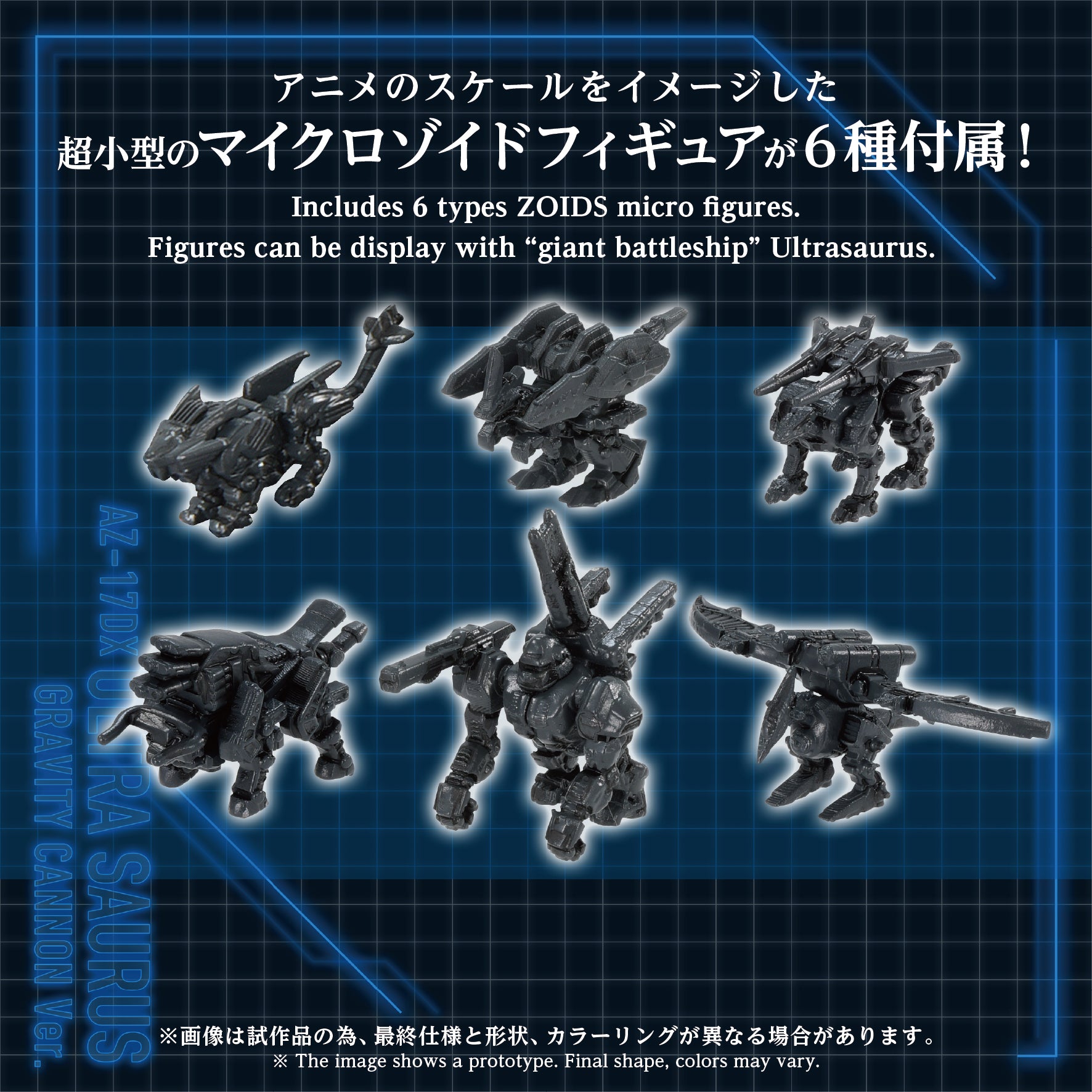 SRDX　ゾイド　ZOIDS　フィギュア　17体 ZOIDS ADVANCED SERIES AZ-17DX ULTRA SAURUS GRAVITY CANNON DELUXE