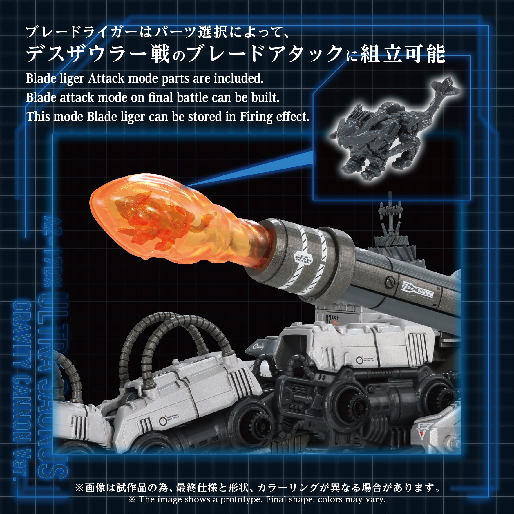 ZOIDS ADVANCED SERIES AZ-17DX ULTRA SAURUS GRAVITY CANNON DELUXE