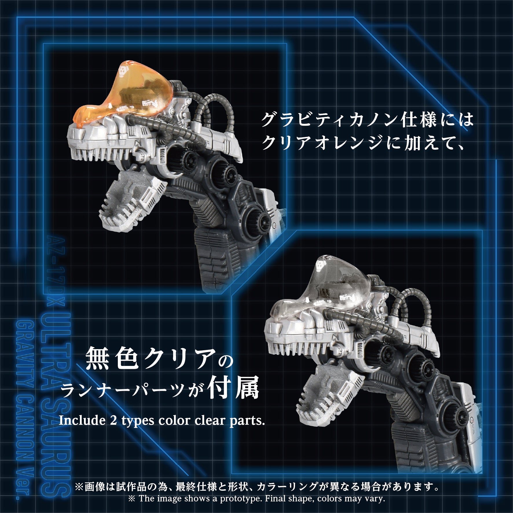ZOIDS ADVANCED SERIES AZ-17DX ULTRA SAURUS GRAVITY CANNON DELUXE