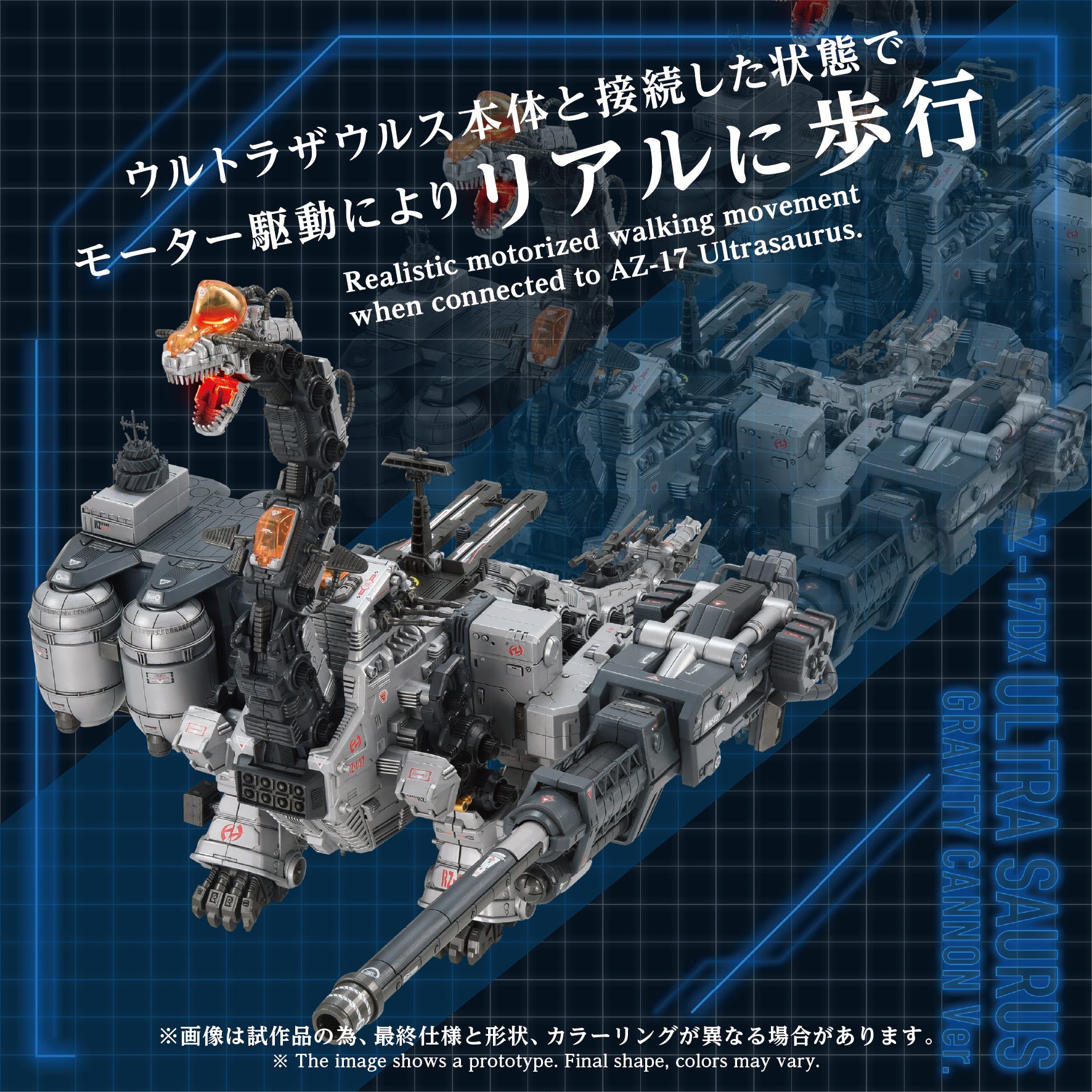 ZOIDS ADVANCED SERIES AZ-17DX ULTRA SAURUS GRAVITY CANNON DELUXE