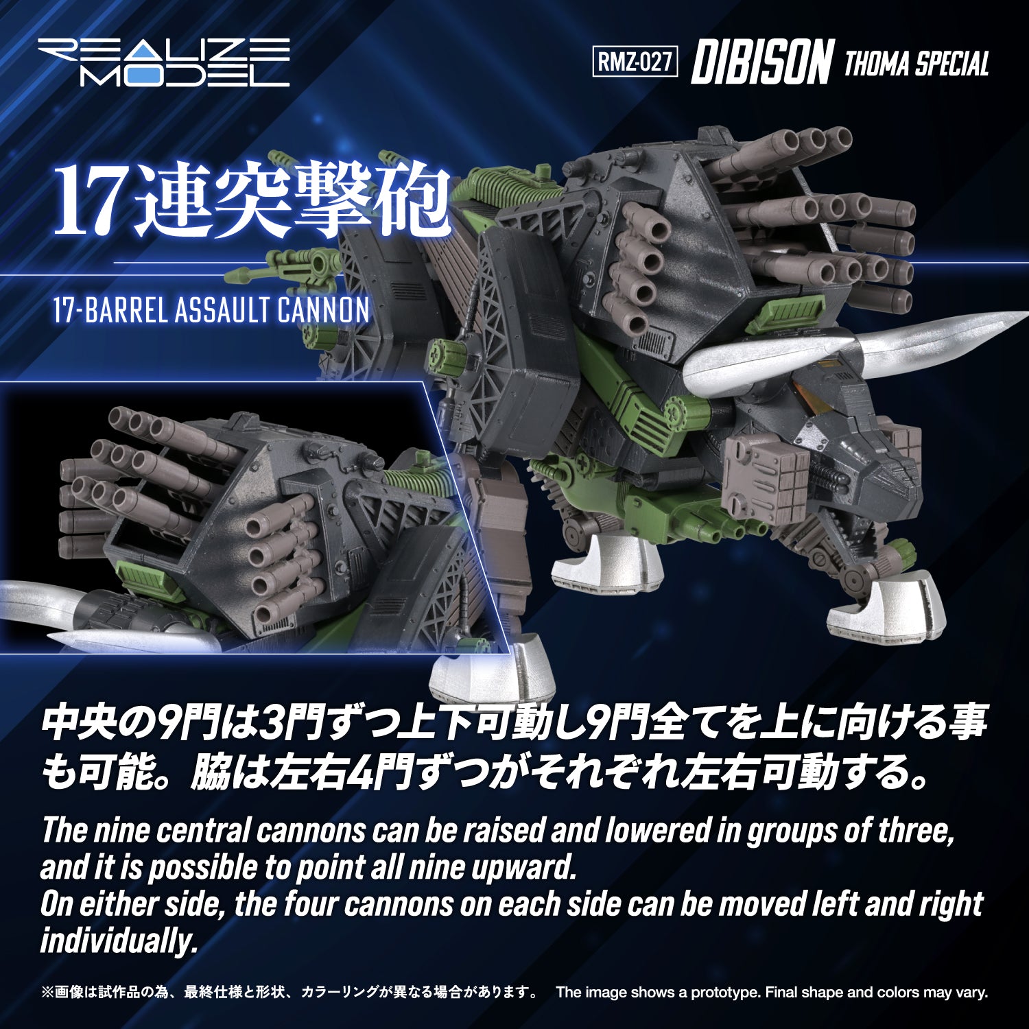 RMZ-027 DIBISON THOMA SPECIAL – KOTOBUKIYA US ONLINE