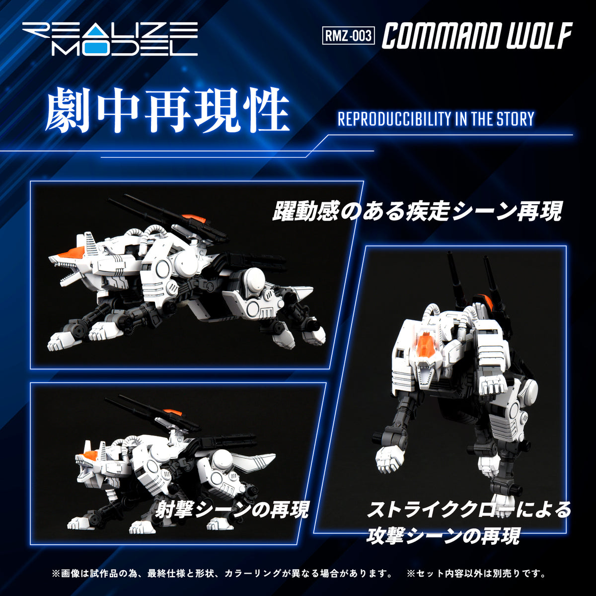 RMZ-003 Command Wolf