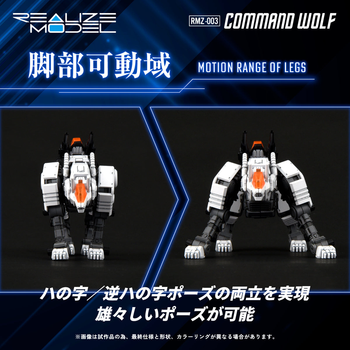 RMZ-003 Command Wolf