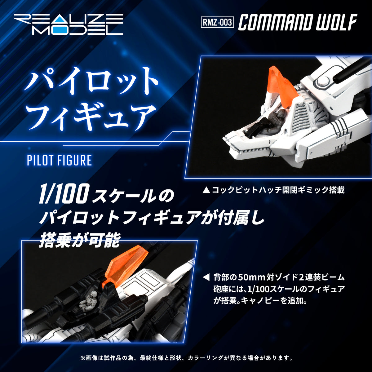RMZ-003 Command Wolf