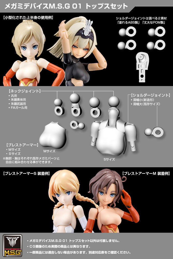 MEGAMI DEVICE M.S.G 01 TOPS SET SKIN COLOR D