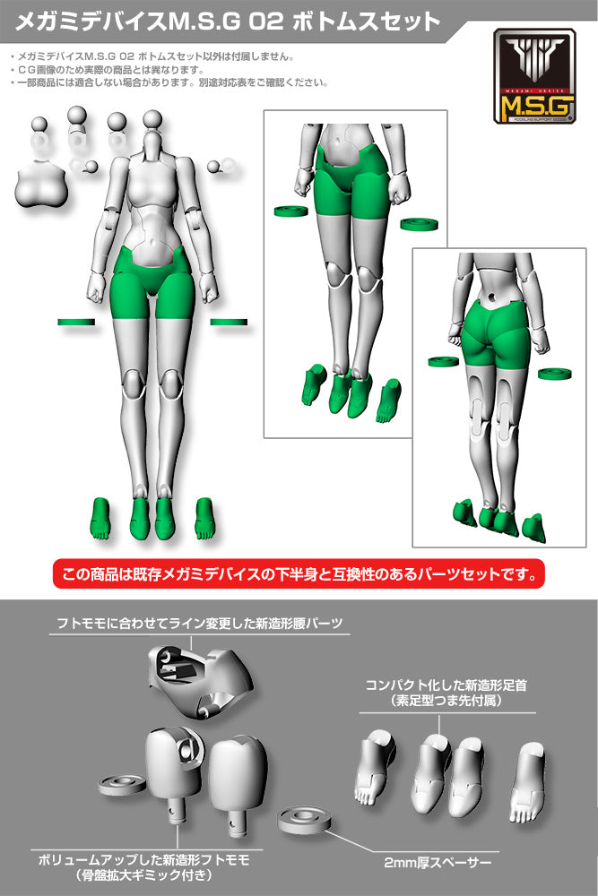 MEGAMI DEVICE M.S.G 02 BOTTOMS SET SKIN COLOR D – KOTOBUKIYA US ONLINE