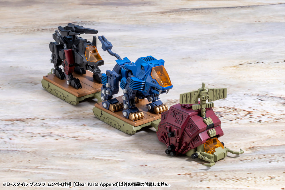 D-STYLE GUSTAV MOONBAY SPECIAL［Clear Parts Append］