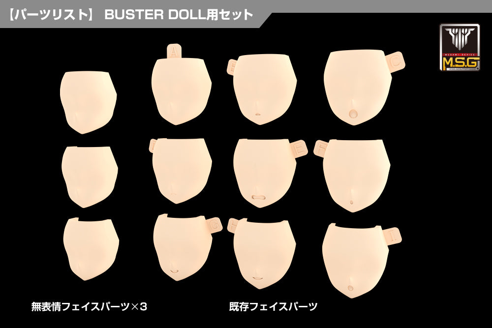 MEGAMI DEVICE M.S.G 08 FACE SET  BUSTER DOLL SKIN COLOR A