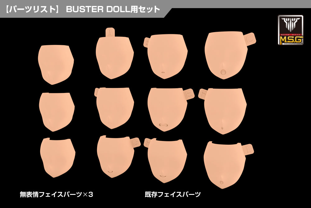 MEGAMI DEVICE M.S.G 08 FACE SET  BUSTER DOLL SKIN COLOR D