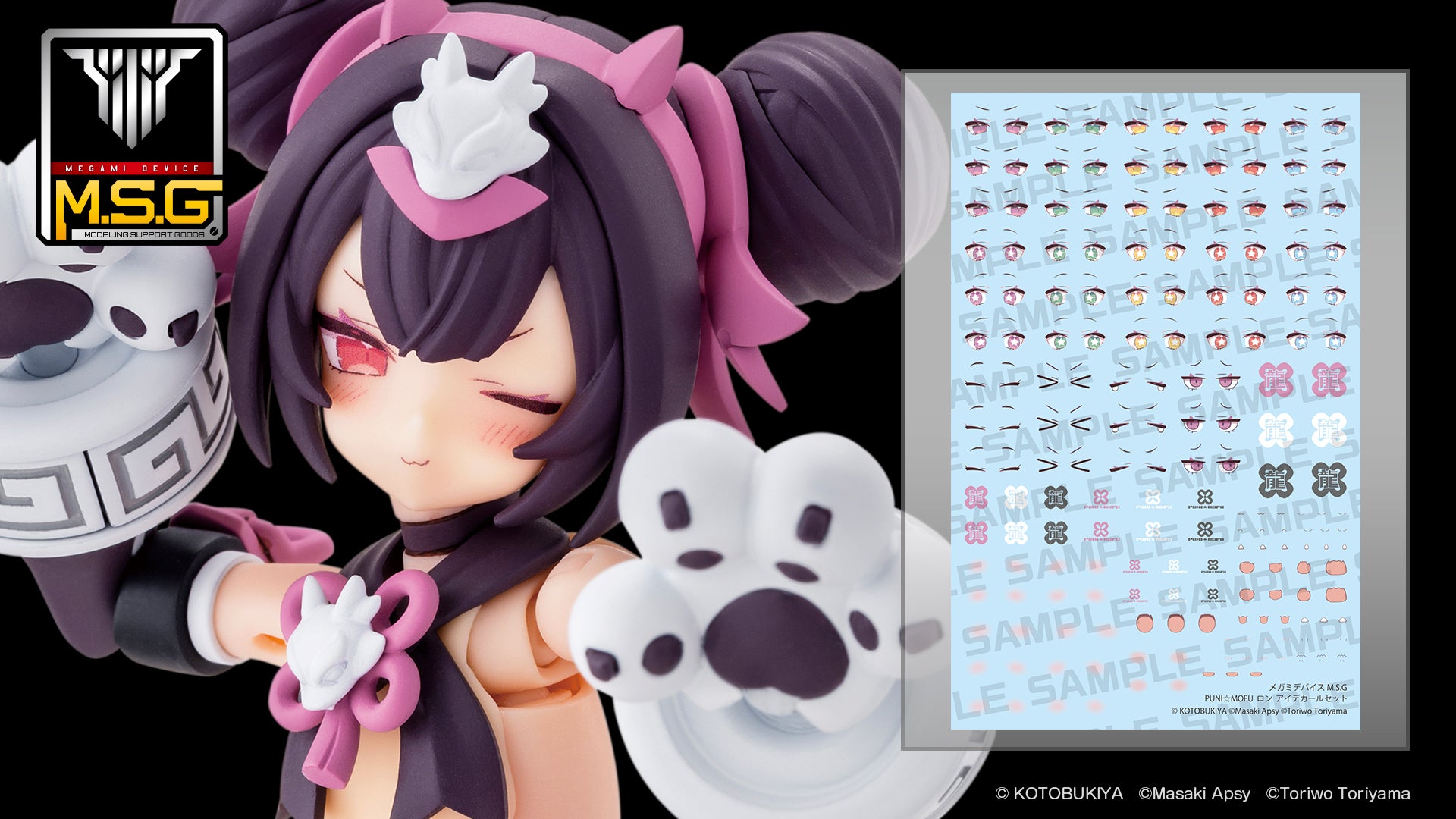 MEGAMI DEVICE M.S.G PUNI☆MOFU LONG EYE DECAL SET – KOTOBUKIYA US