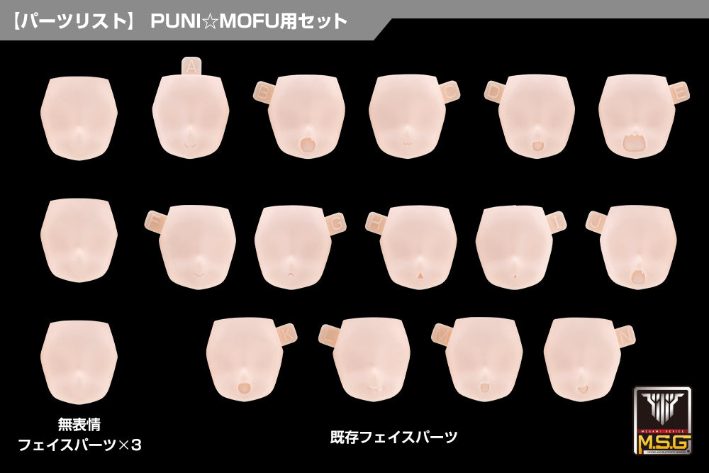 MEGAMI DEVICE M.S.G 10 FACE SET PUNI☆MOFU 01 SKIN COLOR B