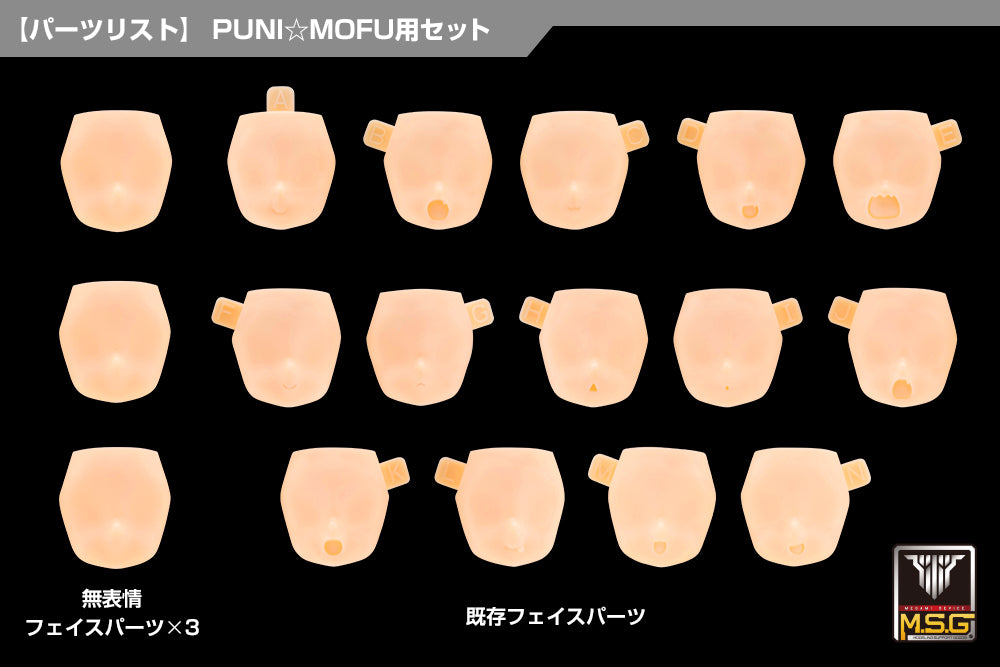 MEGAMI DEVICE M.S.G 10 FACE SET PUNI☆MOFU 01 SKIN COLOR D