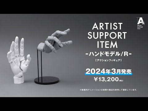 ARTIST SUPPORT ITEM HAND MODEL/R
